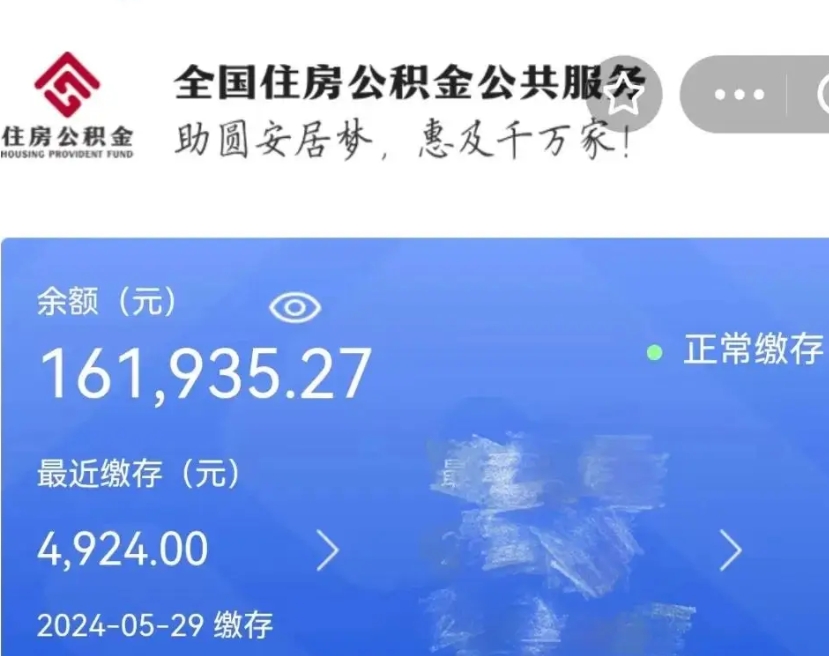 泗阳离职员工离职公积金如何取取（离职公积金提取步骤）